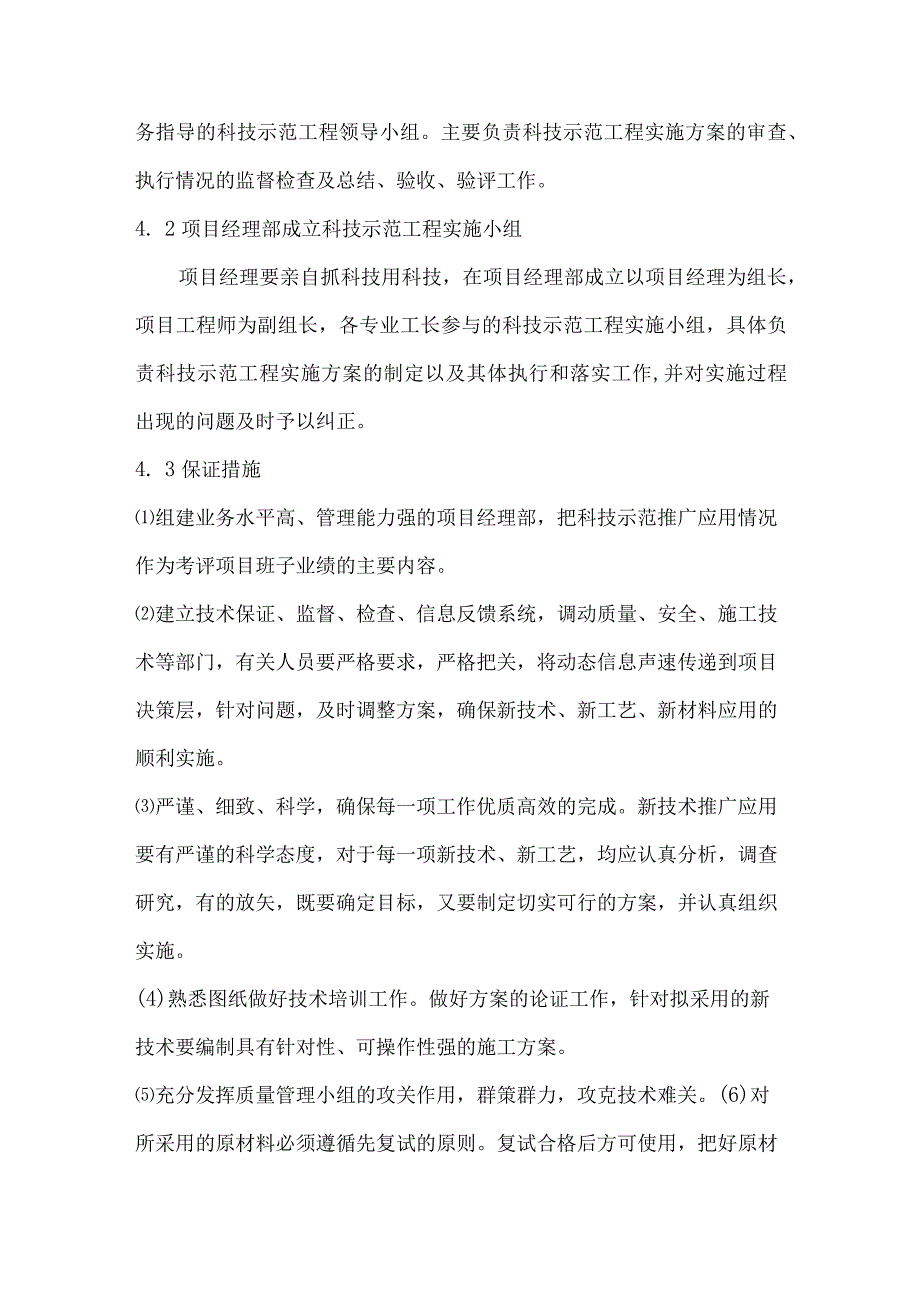 管线新技术、新产品、新工艺、新材料应用.docx_第2页