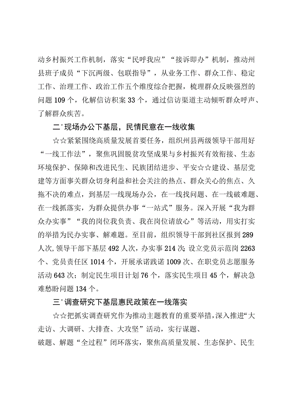 （8篇）弘扬“四下基层”工作总结.docx_第2页