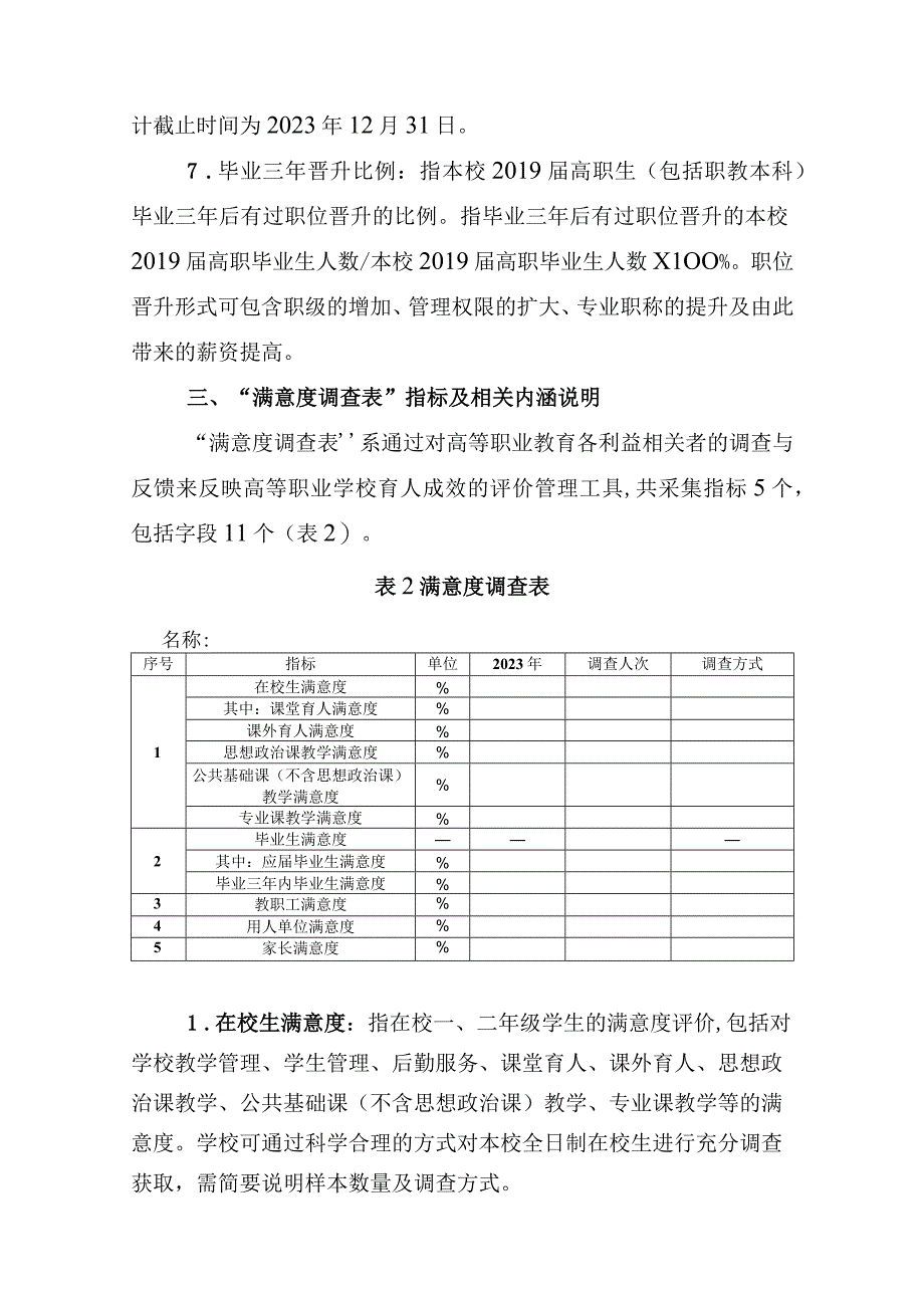 高等职业教育指标及相关内涵说明.docx_第3页