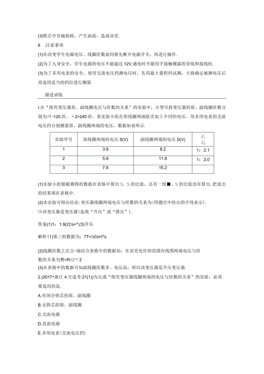 第2讲变压器远距离输电实验探究变压器原、副线圈电压与匝数的关系.docx_第2页