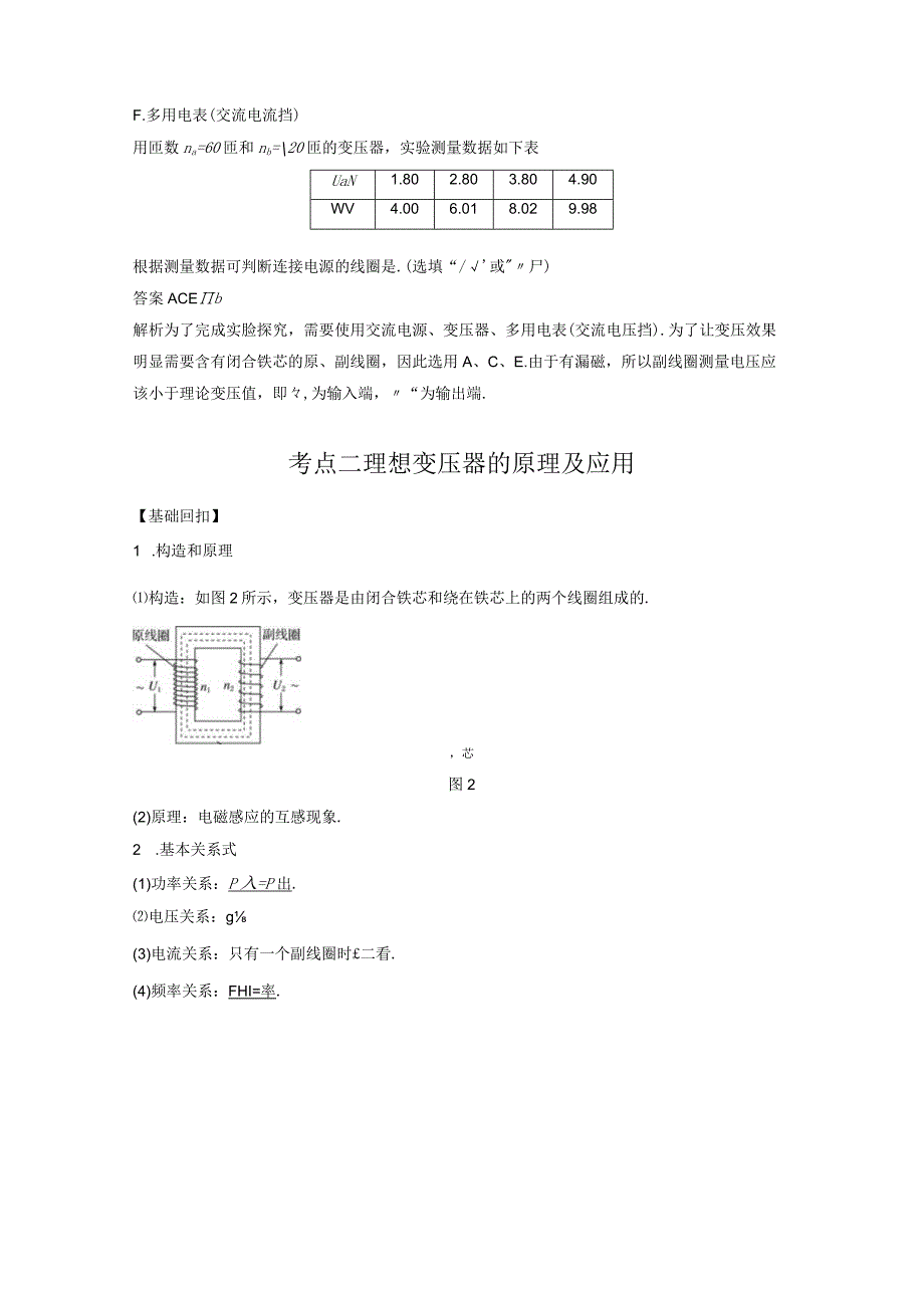 第2讲变压器远距离输电实验探究变压器原、副线圈电压与匝数的关系.docx_第3页