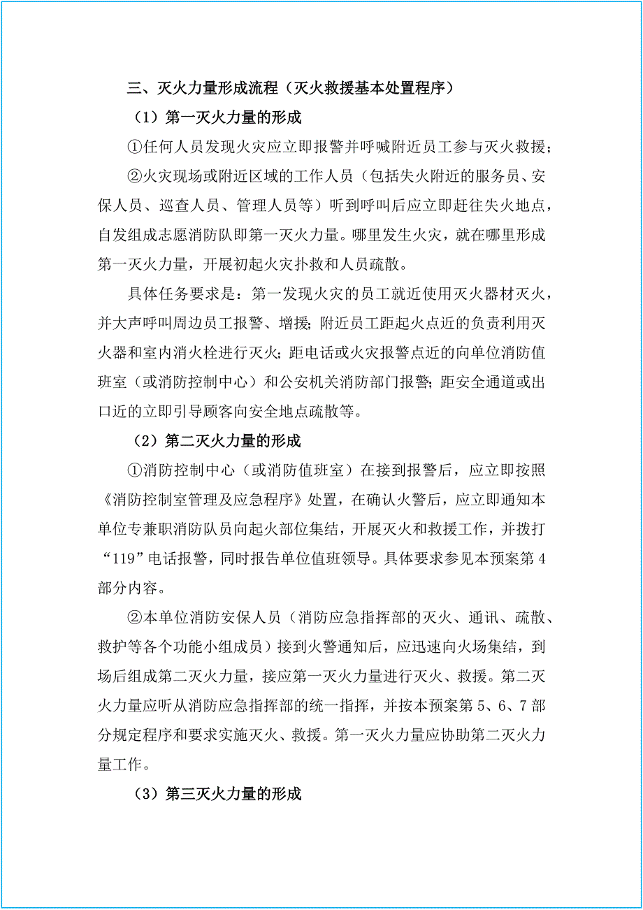 灭火和应急疏散预案.docx_第2页