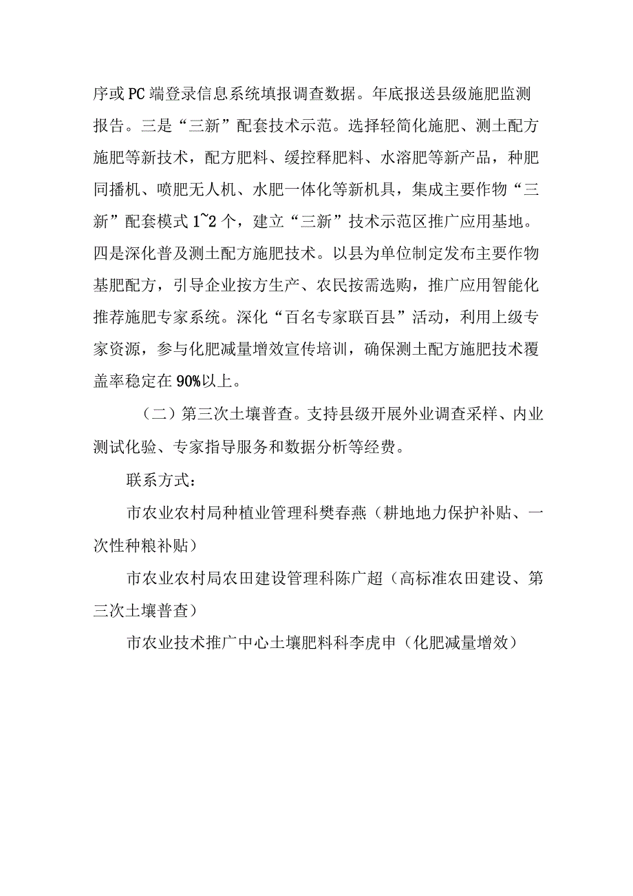 聊城市耕地建设与利用资金项目实施方案.docx_第3页