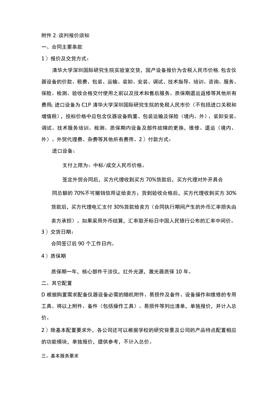 购置需求傅里叶变换红外光谱仪应用背景.docx_第2页