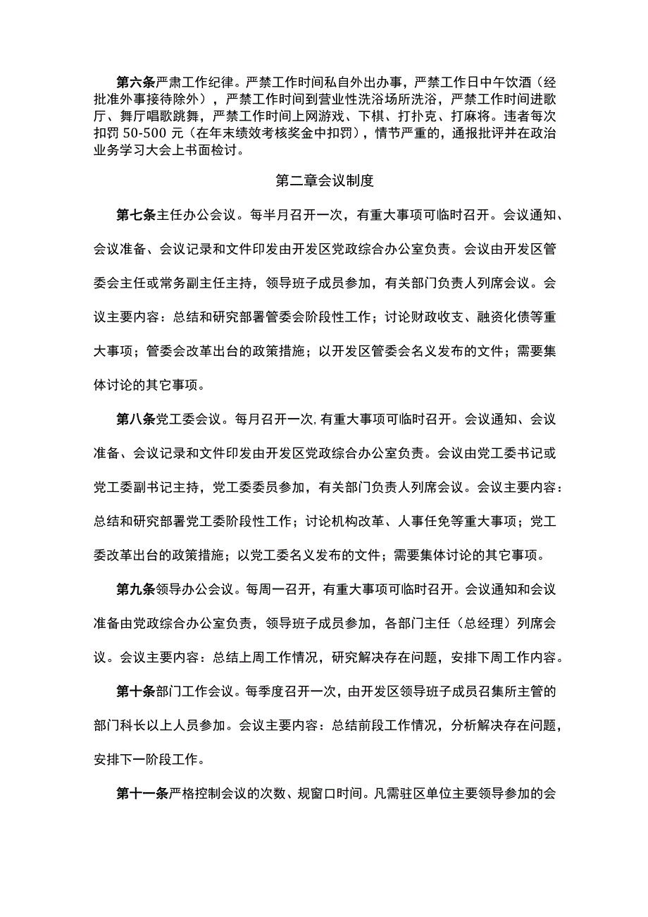 经济开发区工作制度.docx_第2页