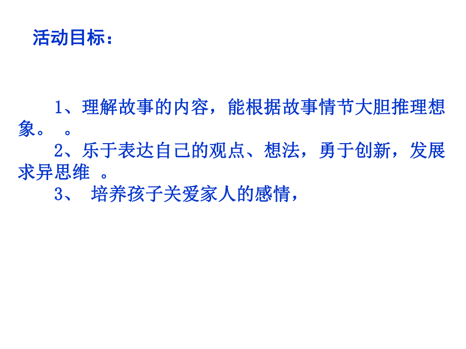 中班语言活动课件小老鼠显本领.ppt_第2页