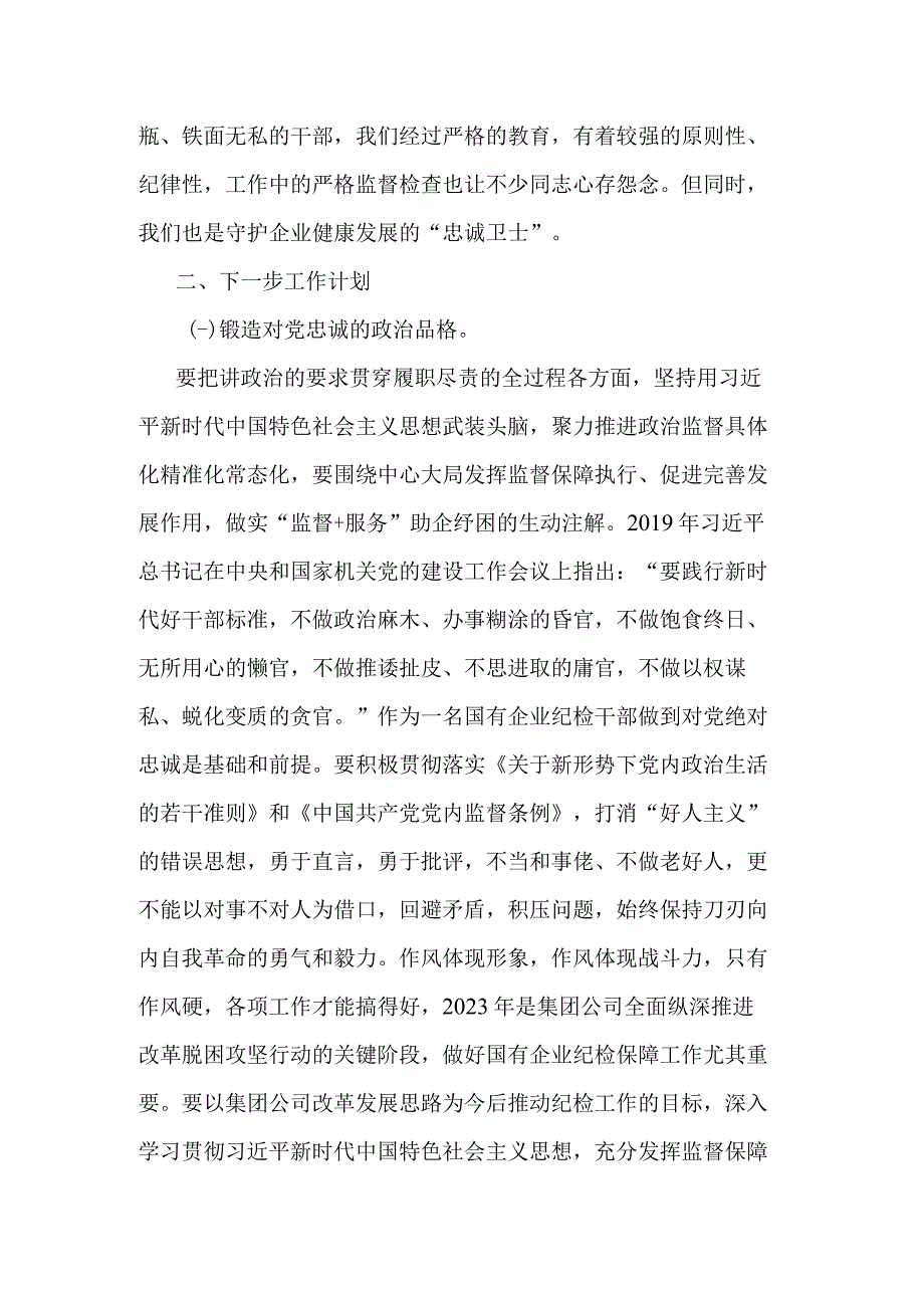 纪检干部关于“想一想我是哪种类型干部”思想大讨论研讨材料(二篇).docx_第2页