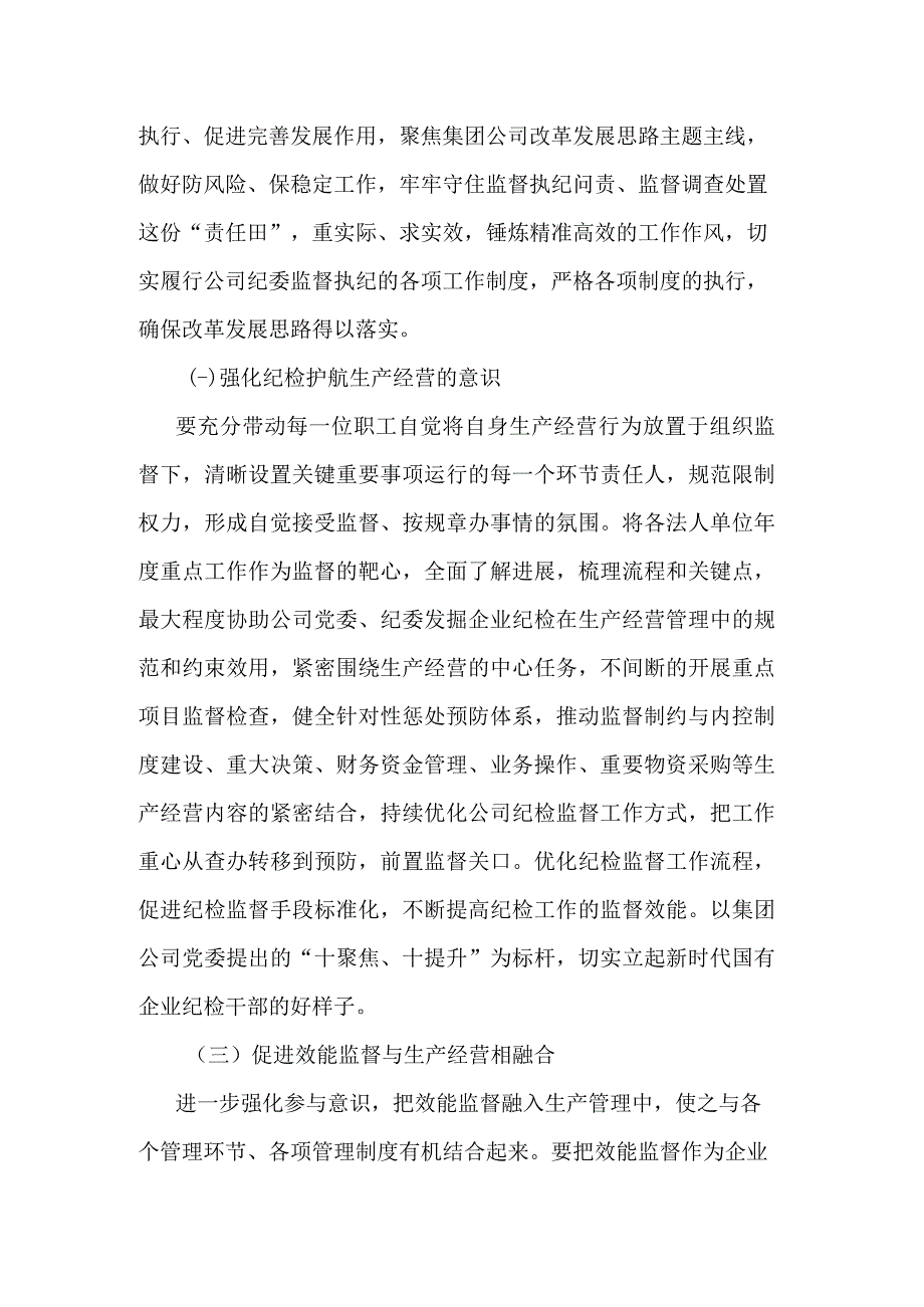 纪检干部关于“想一想我是哪种类型干部”思想大讨论研讨材料(二篇).docx_第3页