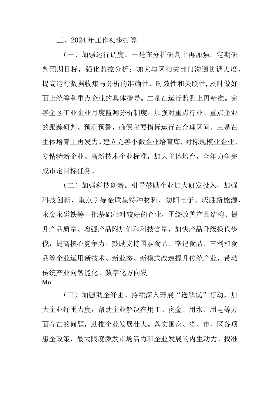 科技和工业信息化局2023年工作总结及2024年工作计划.docx_第3页