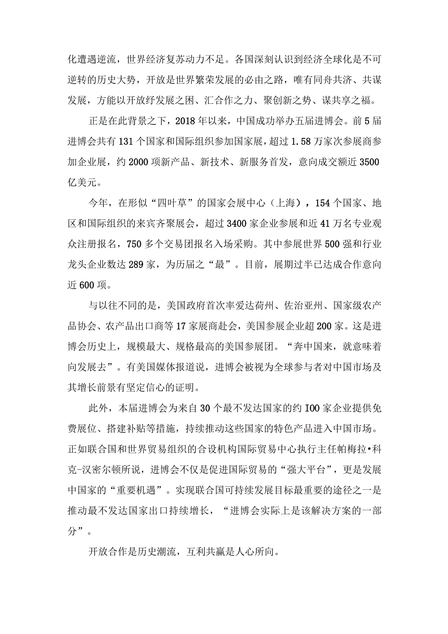 （2篇）2023年学习贯彻向第六届中国国际进口博览会致信心得体会“新时代共享未来”.docx_第3页