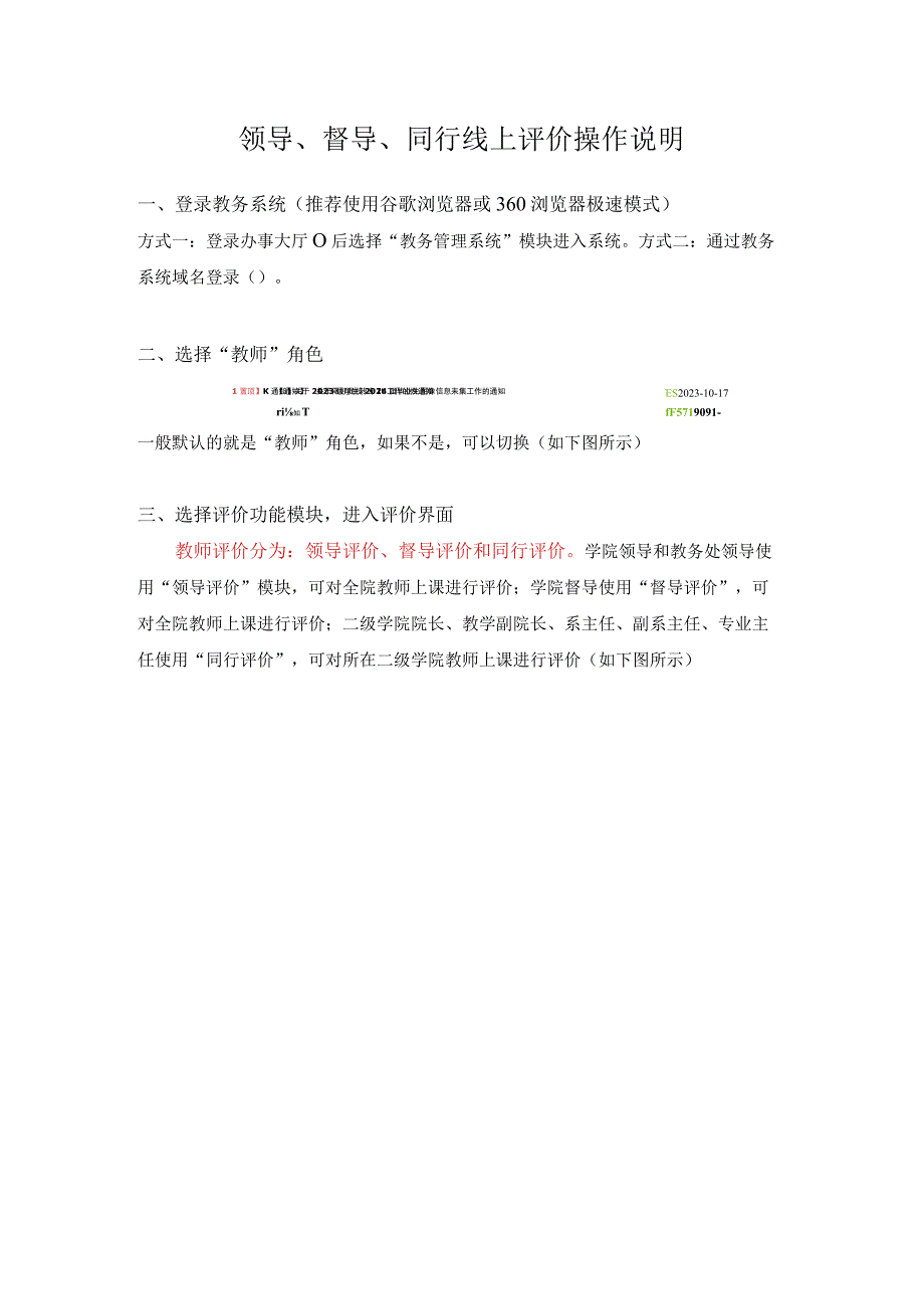 领导、督导、同行线上评价操作说明.docx_第1页