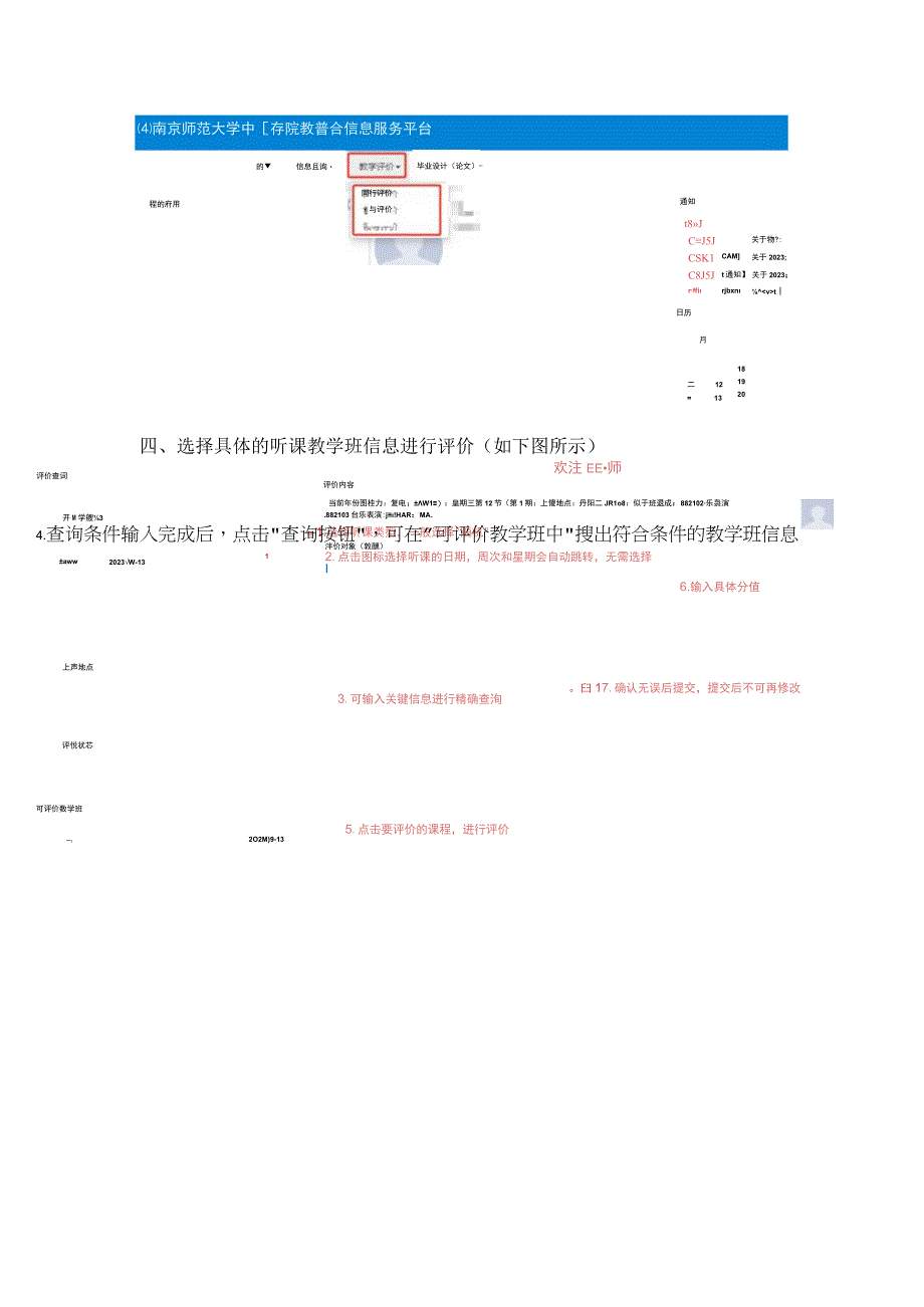 领导、督导、同行线上评价操作说明.docx_第2页