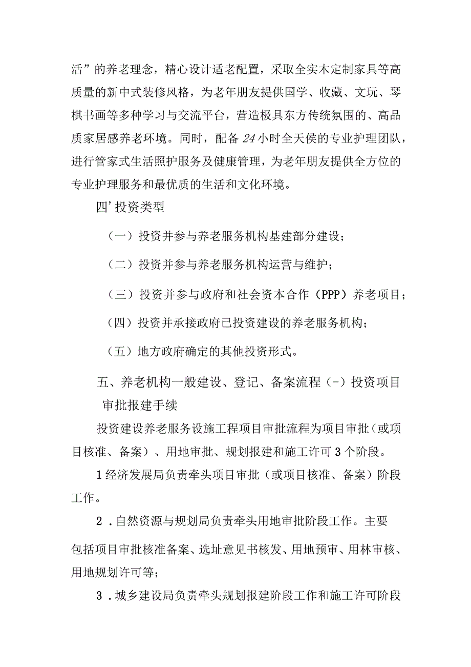 福州高新区养老服务机构招商引资及投资指南.docx_第2页