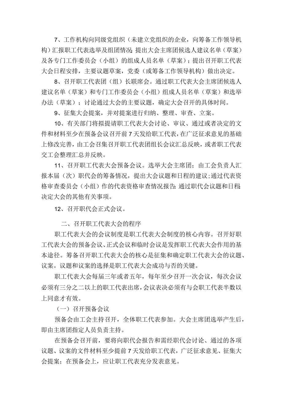 职工代表大会议程范文2023-2023年度七篇.docx_第2页