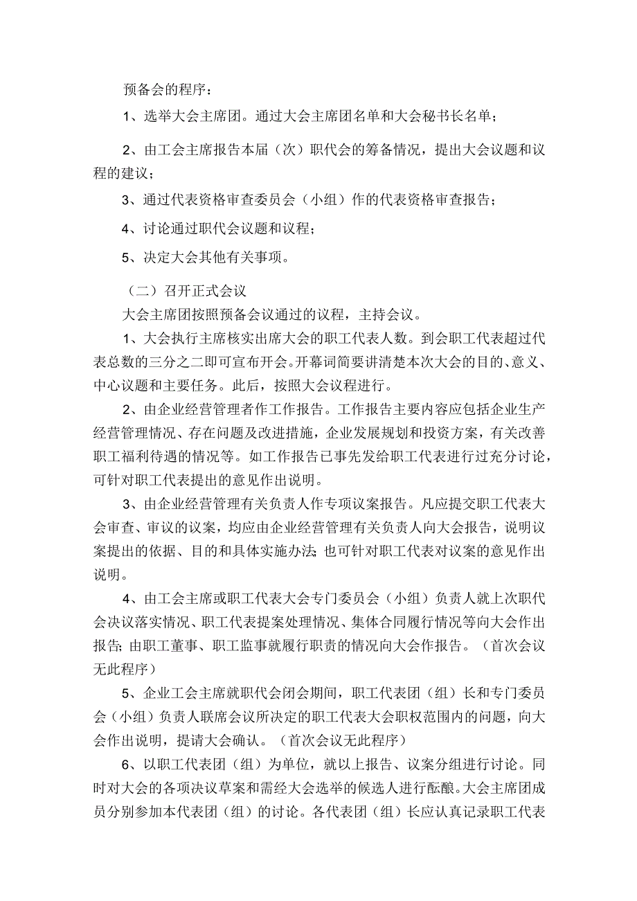 职工代表大会议程范文2023-2023年度七篇.docx_第3页