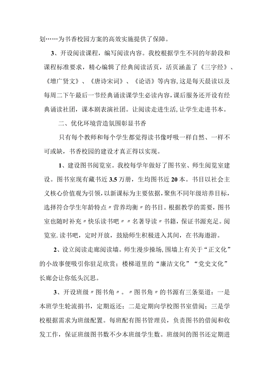 阅读点亮人生 书香浸润童年.docx_第2页