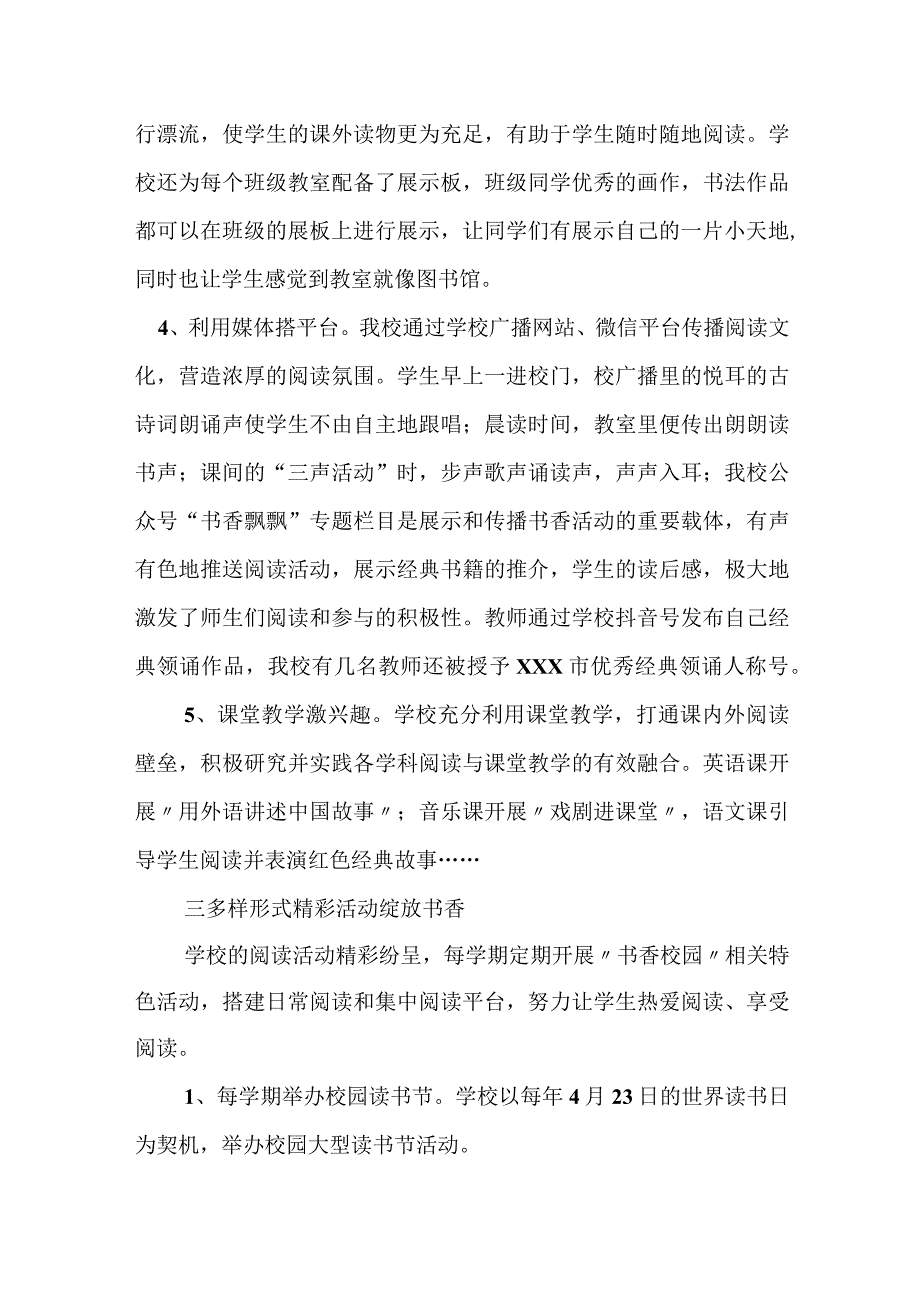 阅读点亮人生 书香浸润童年.docx_第3页