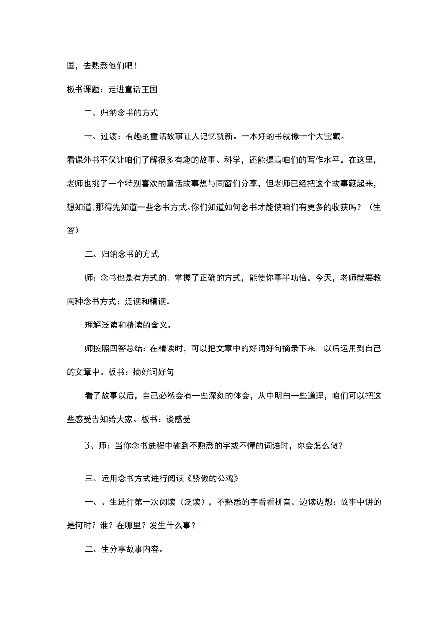 骄傲的公鸡课外阅读指导课.docx_第2页