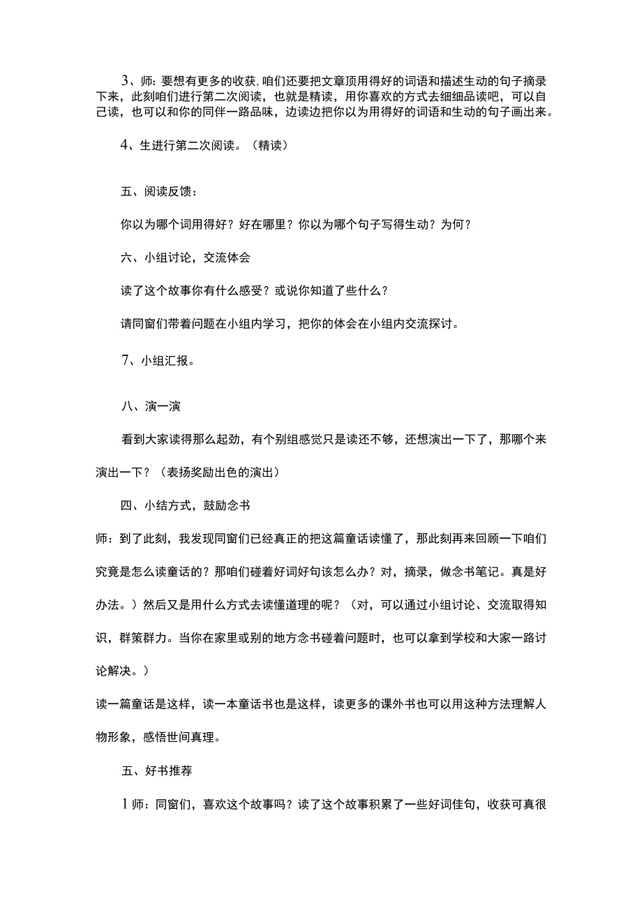 骄傲的公鸡课外阅读指导课.docx_第3页