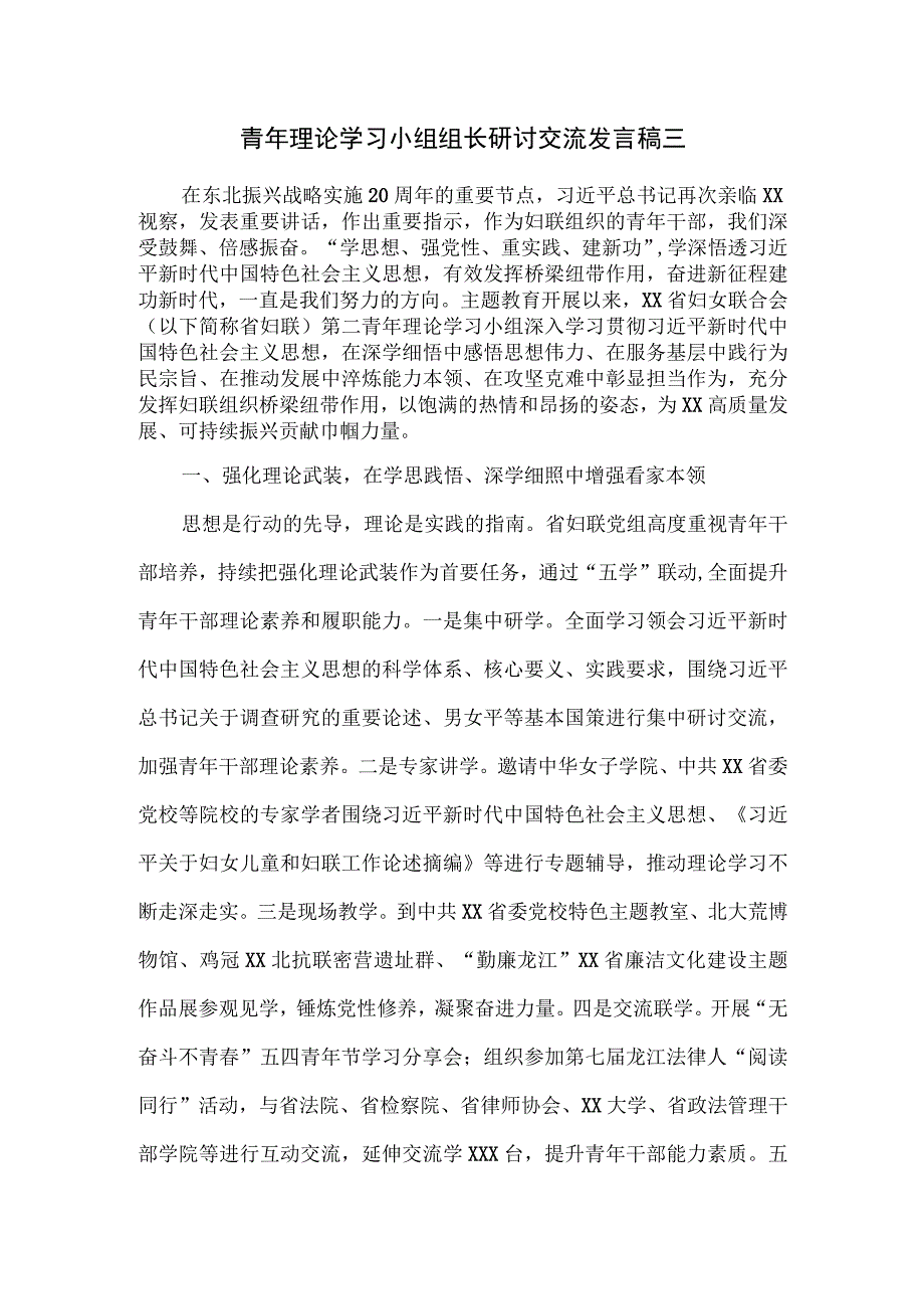 青年理论学习小组组长研讨交流发言稿三.docx_第1页