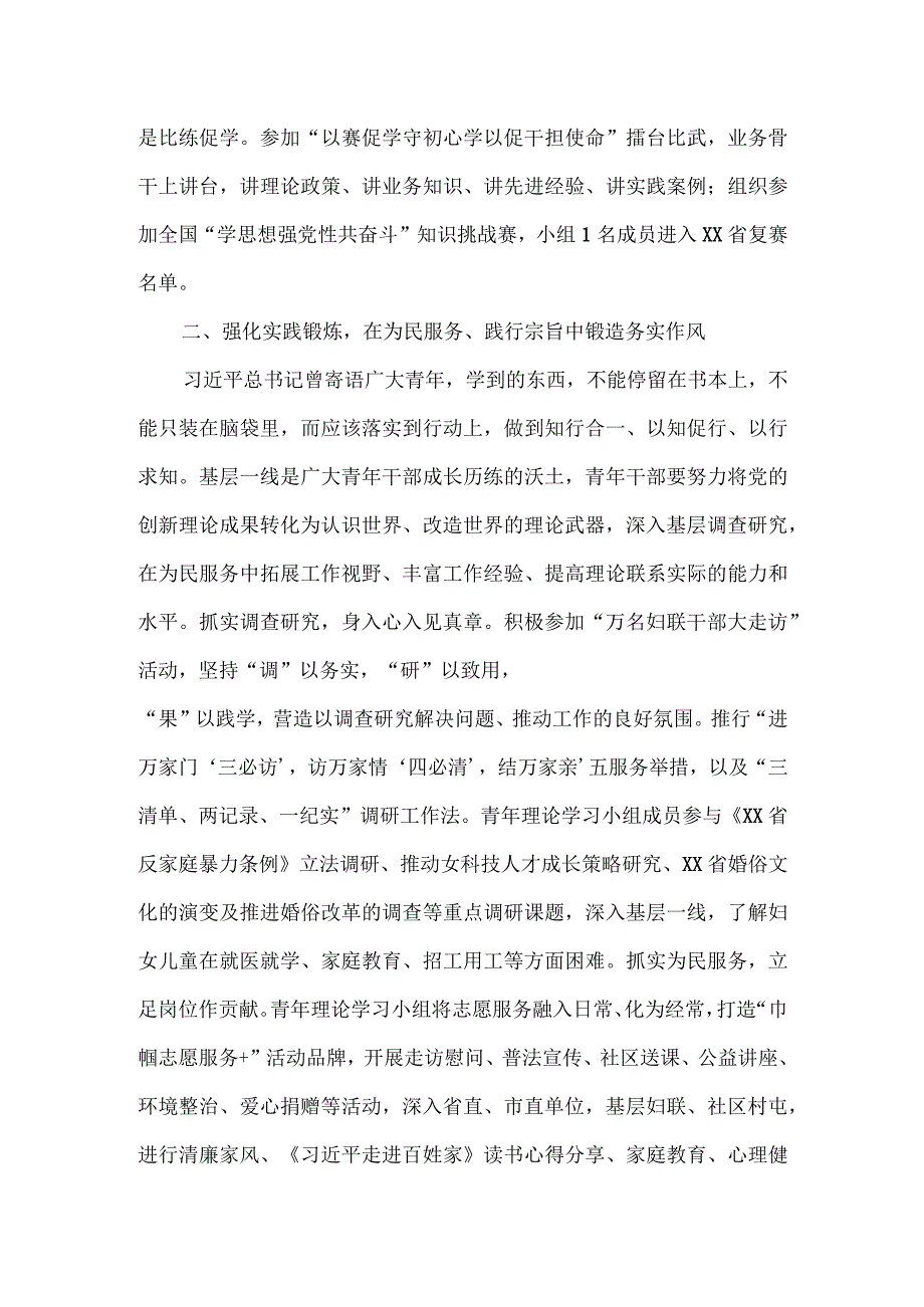 青年理论学习小组组长研讨交流发言稿三.docx_第2页