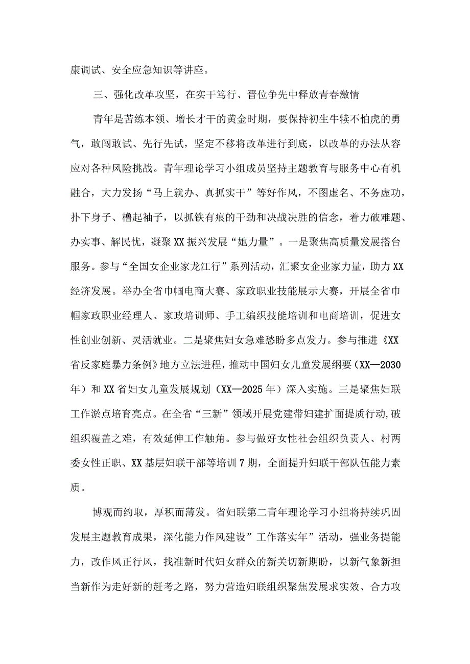 青年理论学习小组组长研讨交流发言稿三.docx_第3页