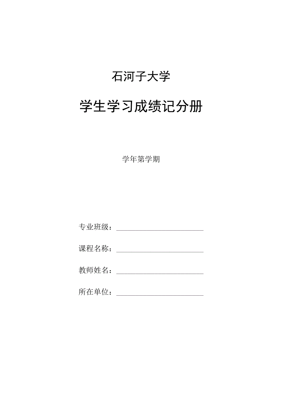 记分册(综合成绩3部分附平时成绩评分细则模板).docx_第1页