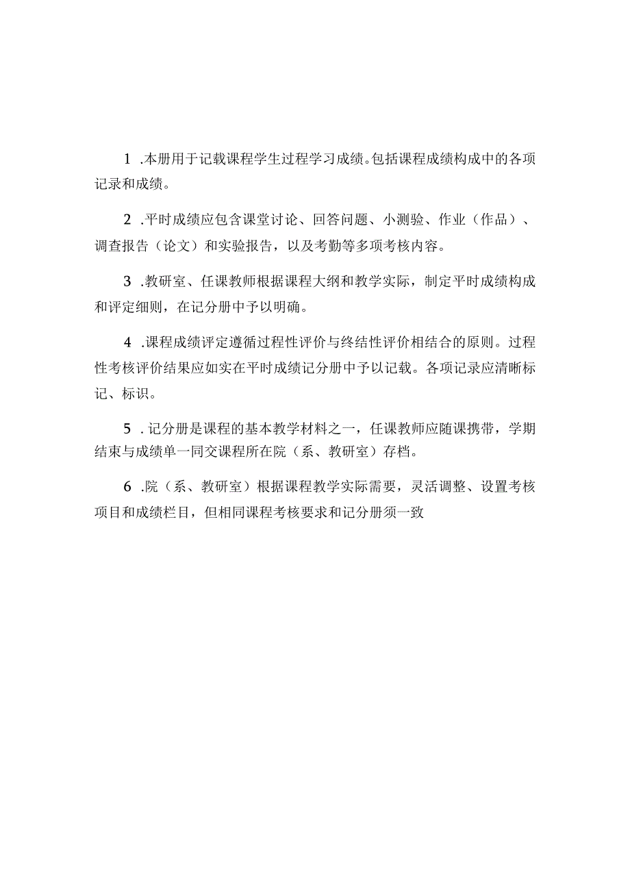 记分册(综合成绩3部分附平时成绩评分细则模板).docx_第2页