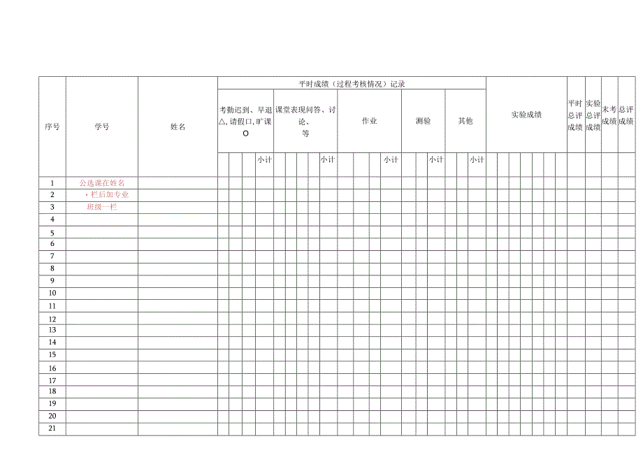 记分册(综合成绩3部分附平时成绩评分细则模板).docx_第3页