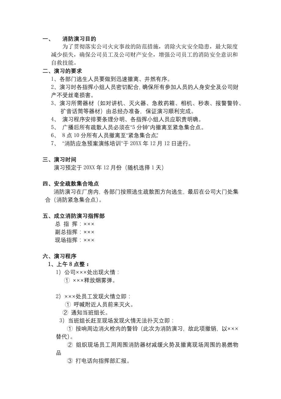 消防应急预案演练方案.docx_第1页