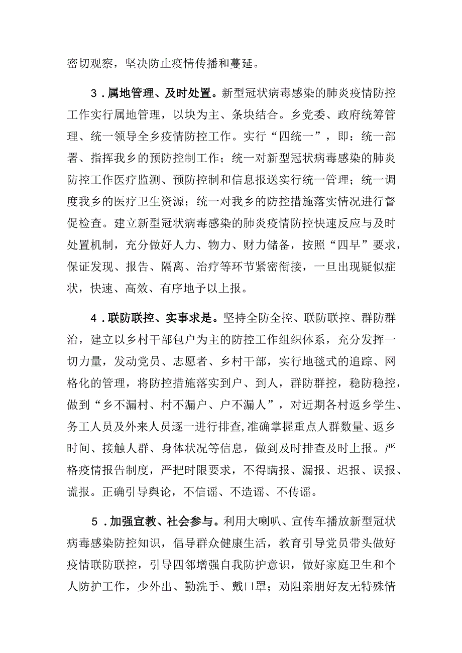 红崖子乡新型冠状病毒感染疫情防控应急预案.docx_第3页