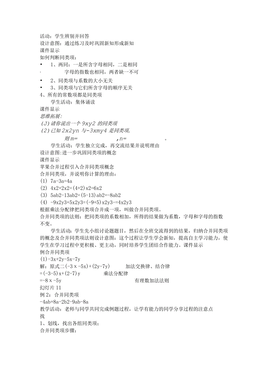 课题4合并同类项.docx_第2页