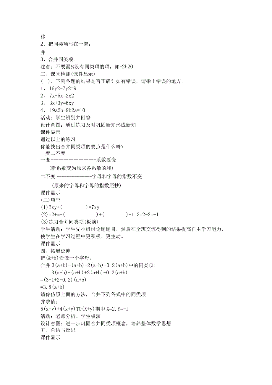 课题4合并同类项.docx_第3页