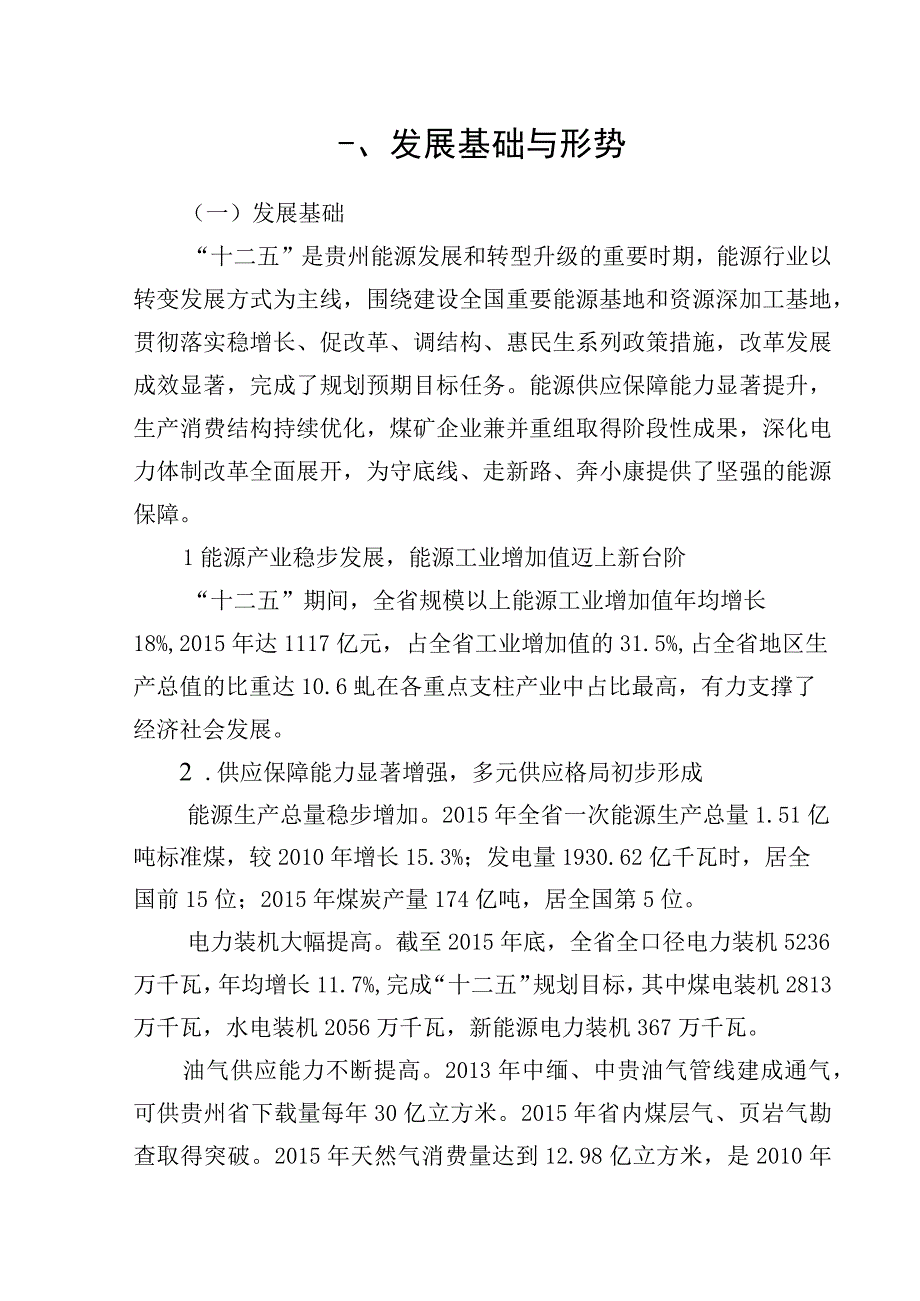 贵州省能源发展“十三五”规划.docx_第2页