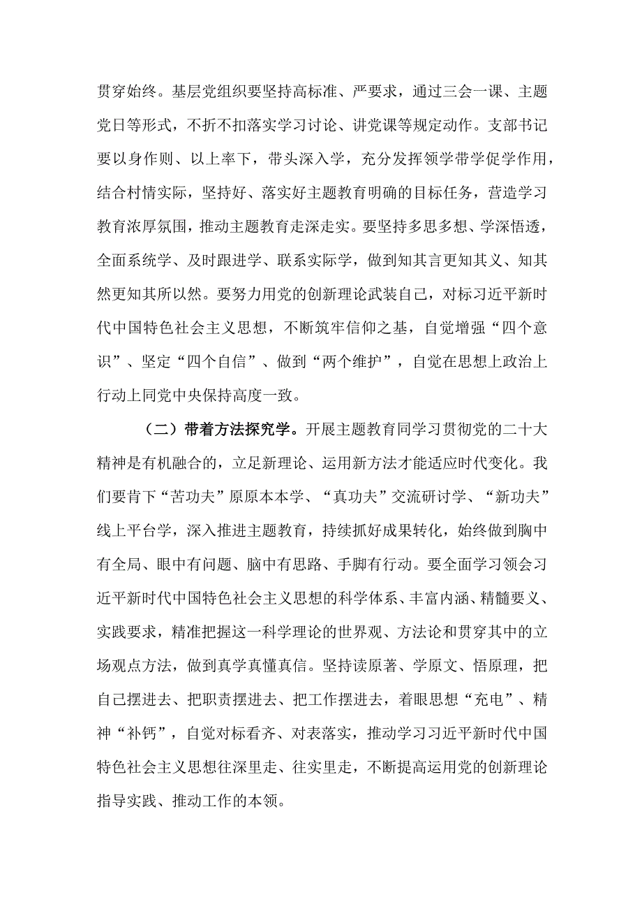 第二批题教育书记讲讲稿.docx_第2页