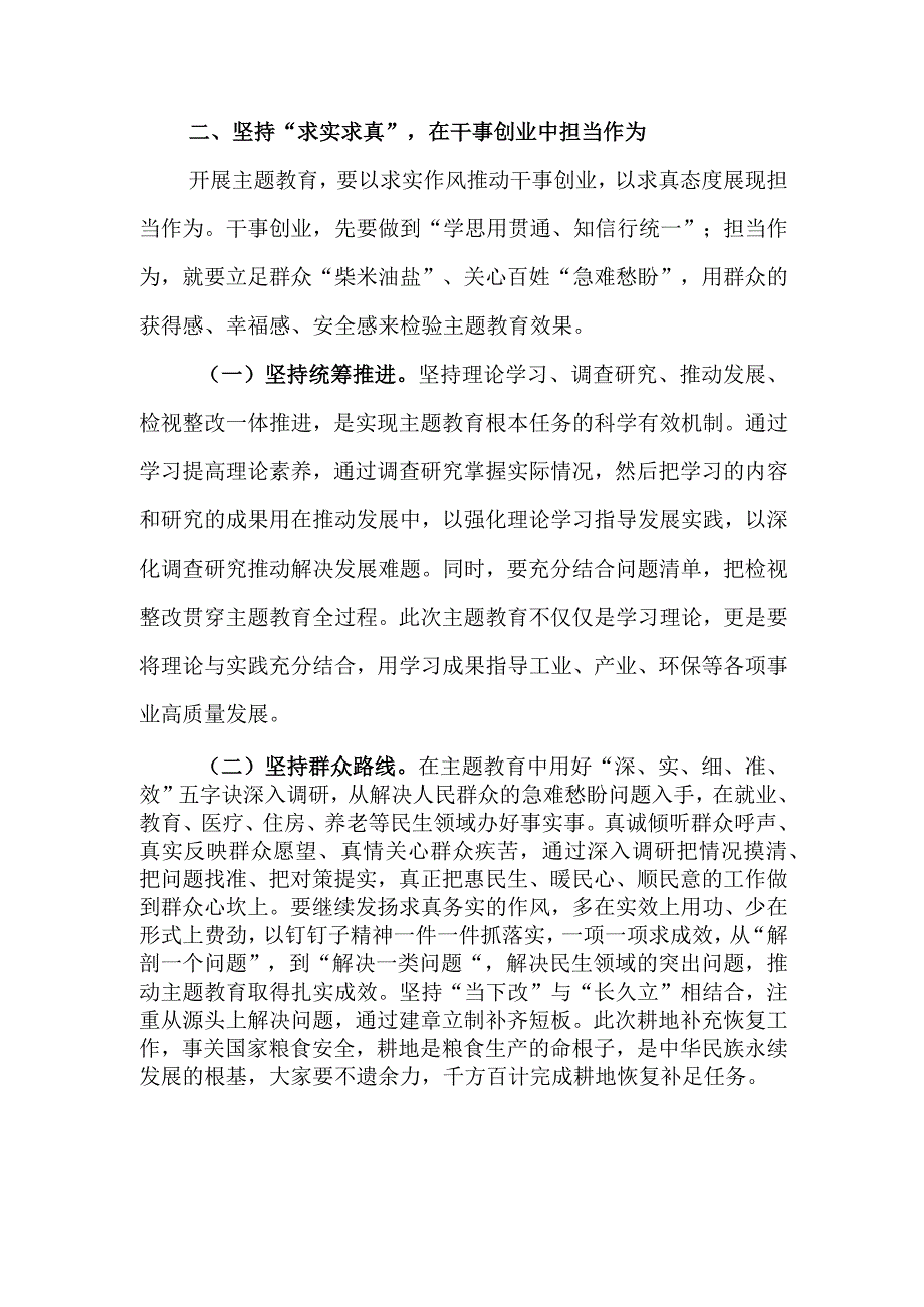 第二批题教育书记讲讲稿.docx_第3页