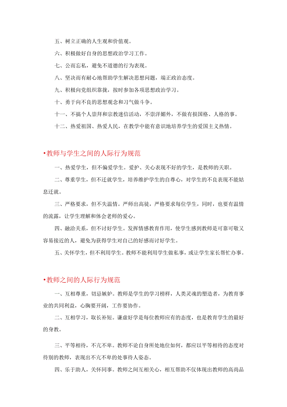 课堂教学管理制度.docx_第2页