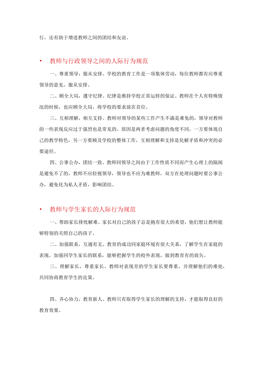 课堂教学管理制度.docx_第3页