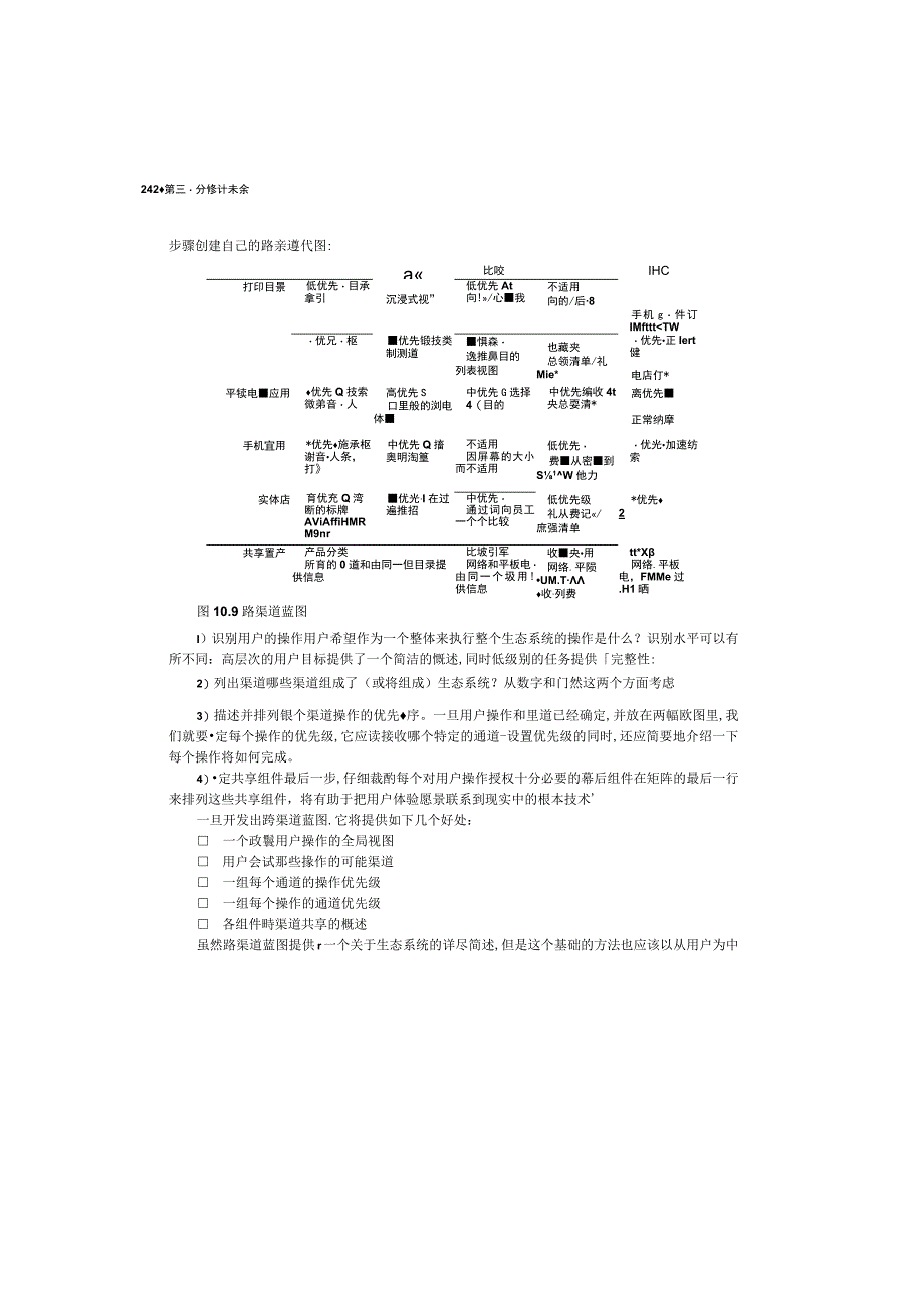 设计搜索体验(1).docx_第2页