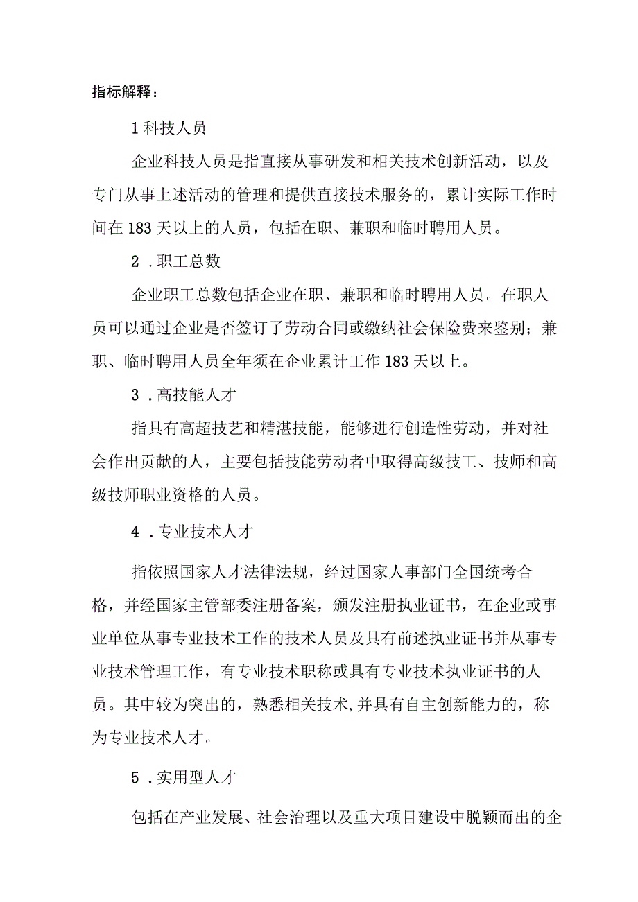 襄阳市科技计划项目验收自评表.docx_第3页