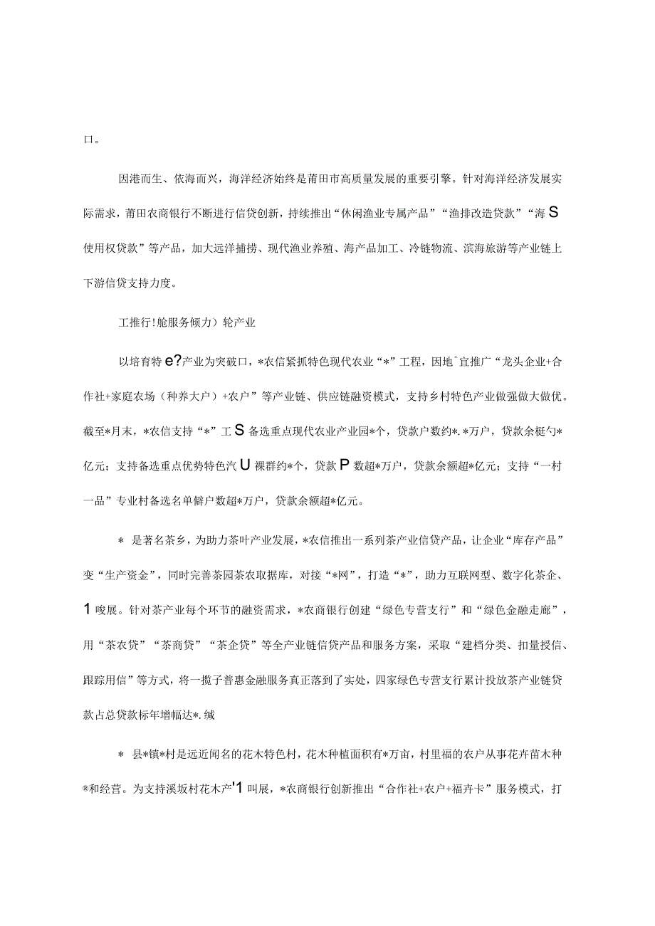 经验材料：高质量服务推进乡村振兴.docx_第2页