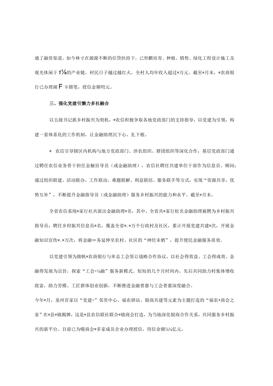 经验材料：高质量服务推进乡村振兴.docx_第3页