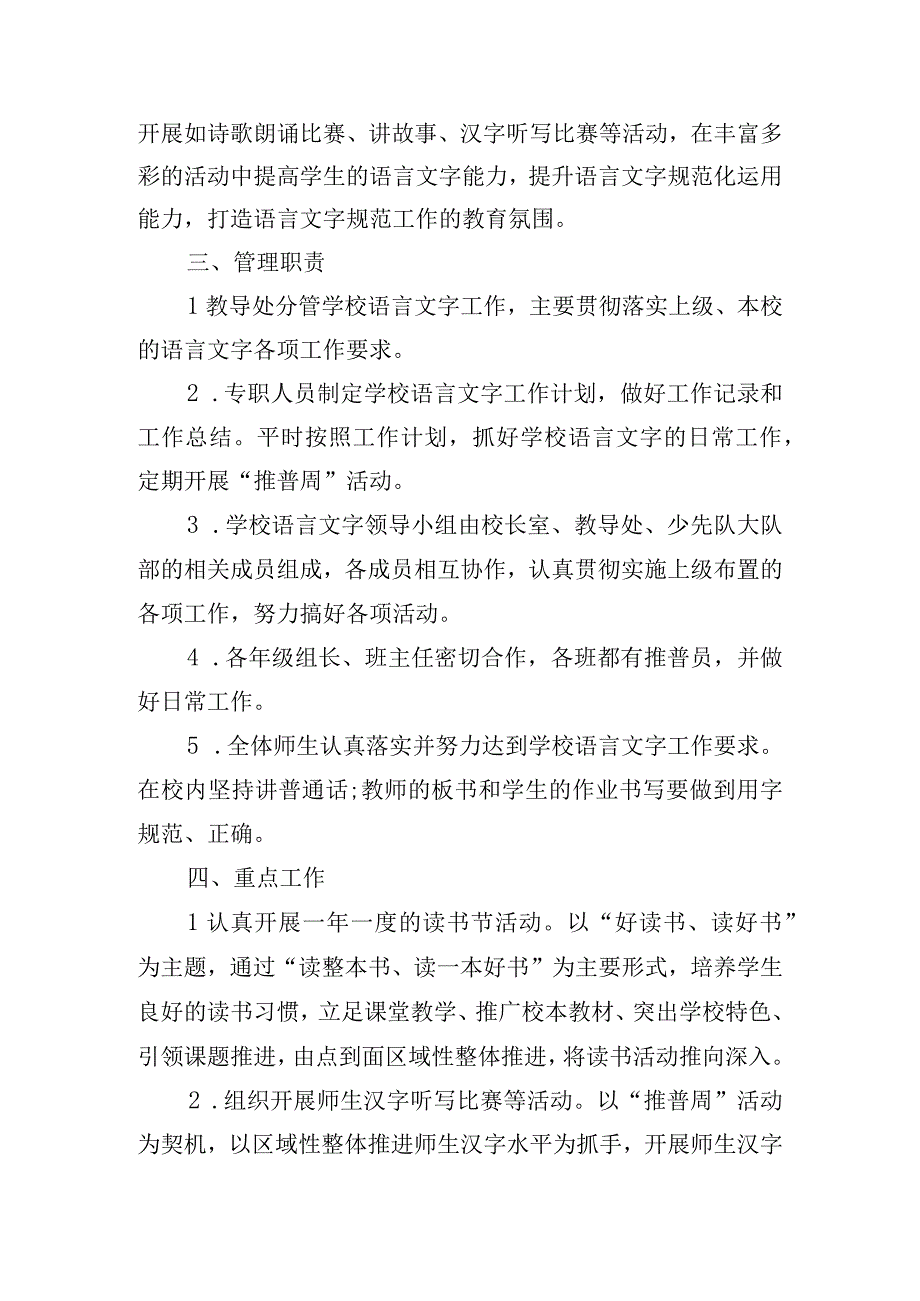 语言文字工作计划模板范文（10篇）.docx_第2页