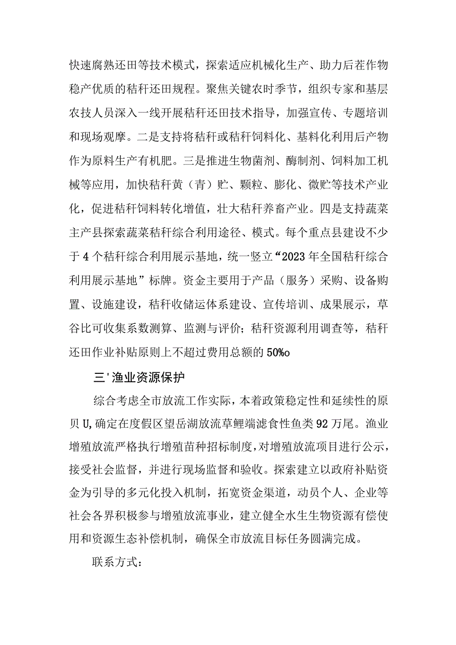 聊城市农业生态资源保护资金项目实施方案.docx_第2页