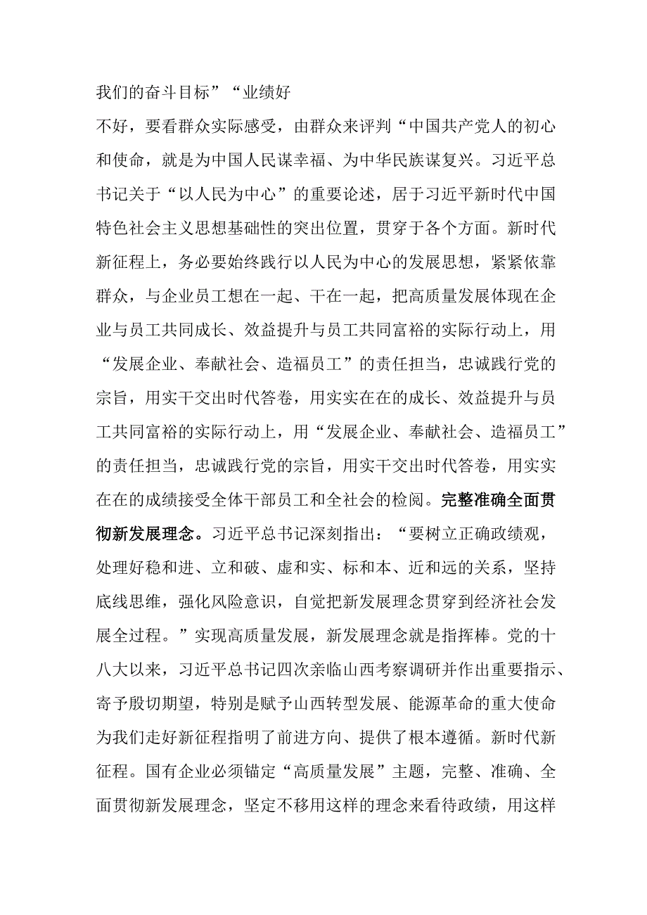 第二批主题教育专题党课：深入开展主题教育 更加坚定践行正确政绩观.docx_第2页