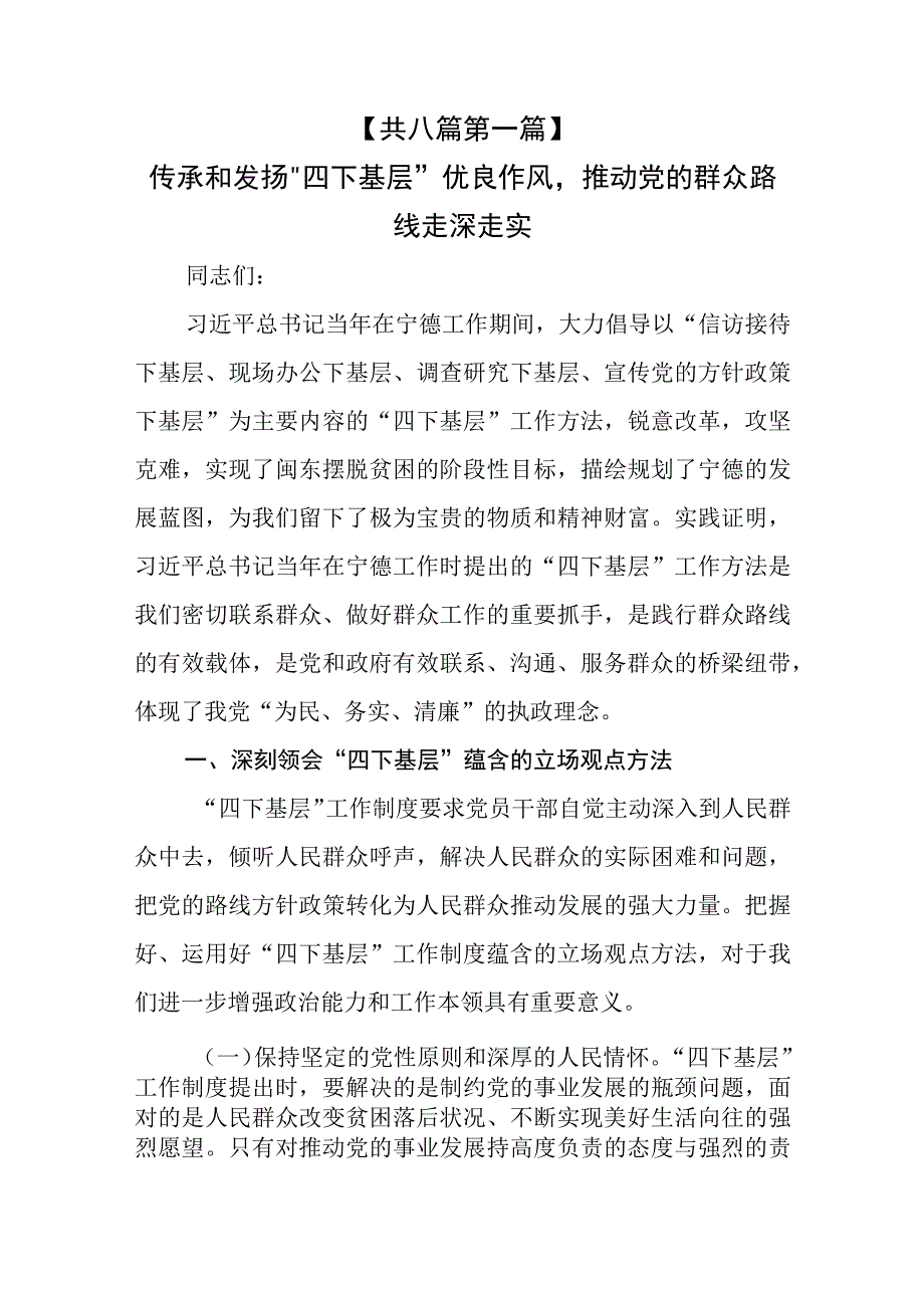 （8篇）“四下基层”专题学习党课.docx_第2页