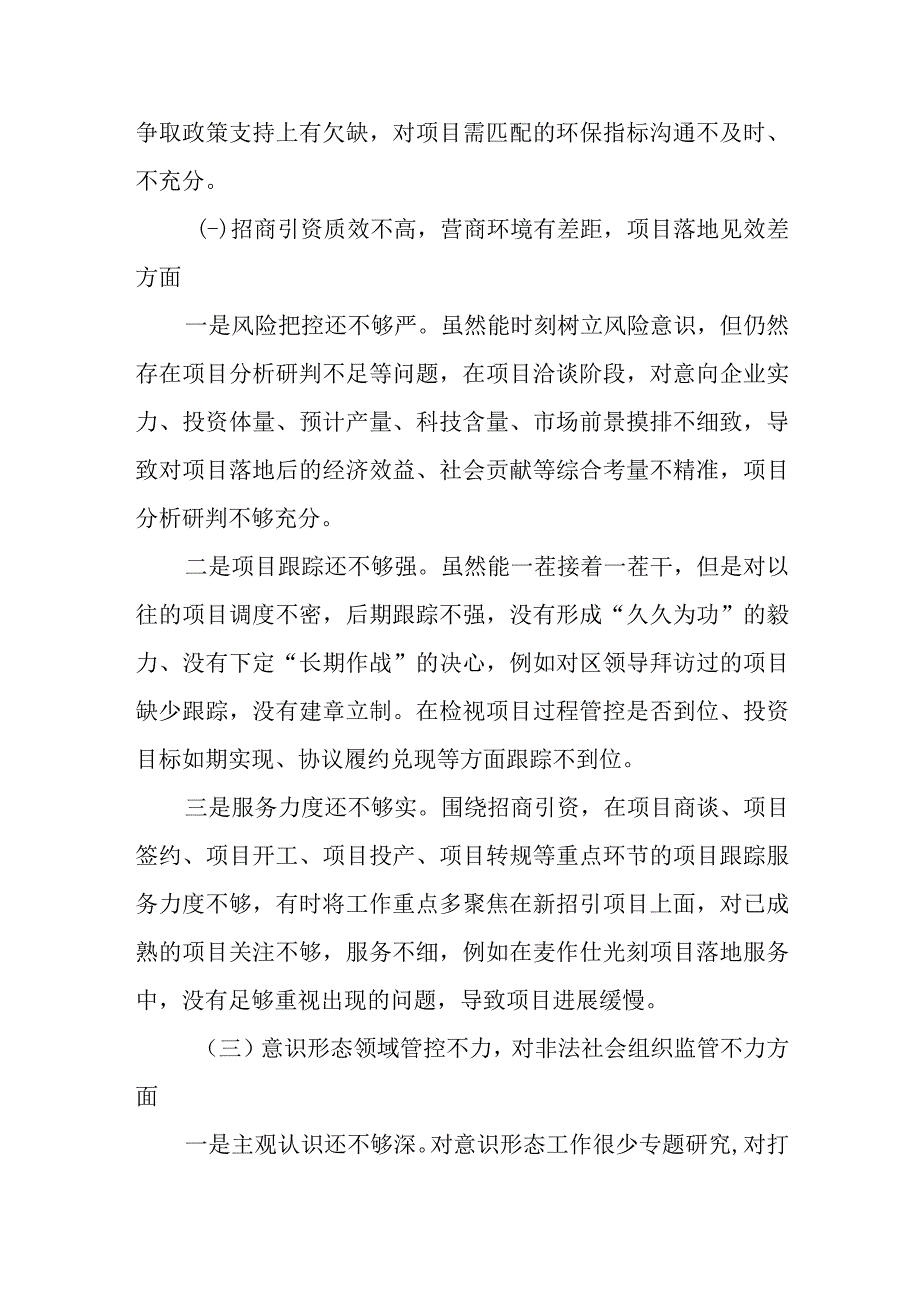 省委巡视整改专题民主生活会个人对照检查材料（2）.docx_第2页