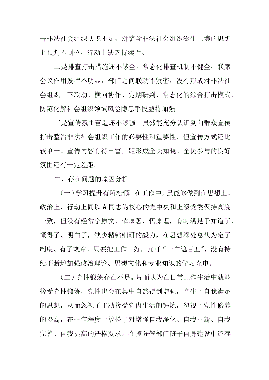 省委巡视整改专题民主生活会个人对照检查材料（2）.docx_第3页