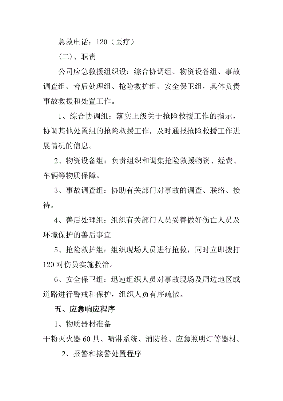 某建筑公司消防应急预案.doc_第2页