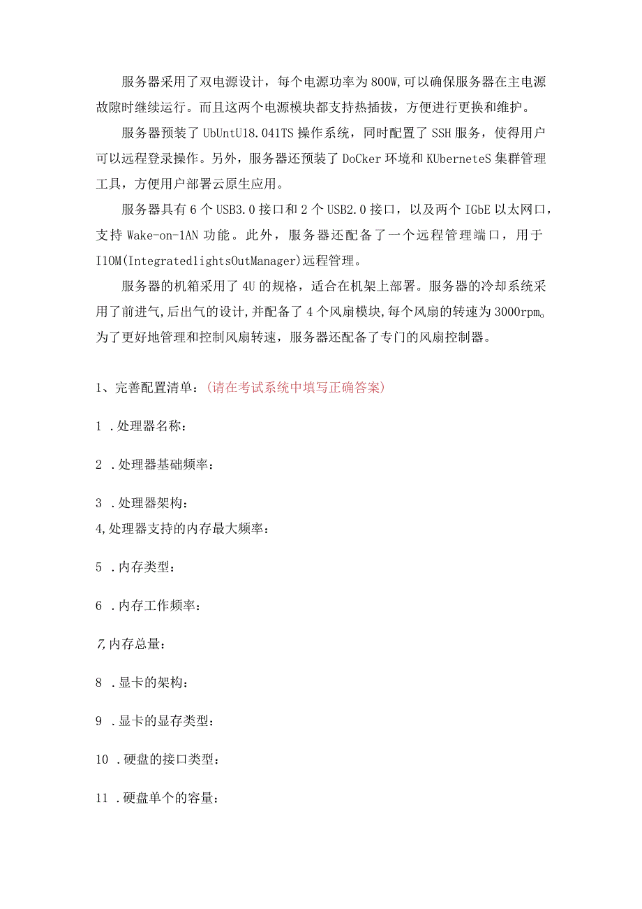 计算机维修工三级操作技能考核技术资料.docx_第2页